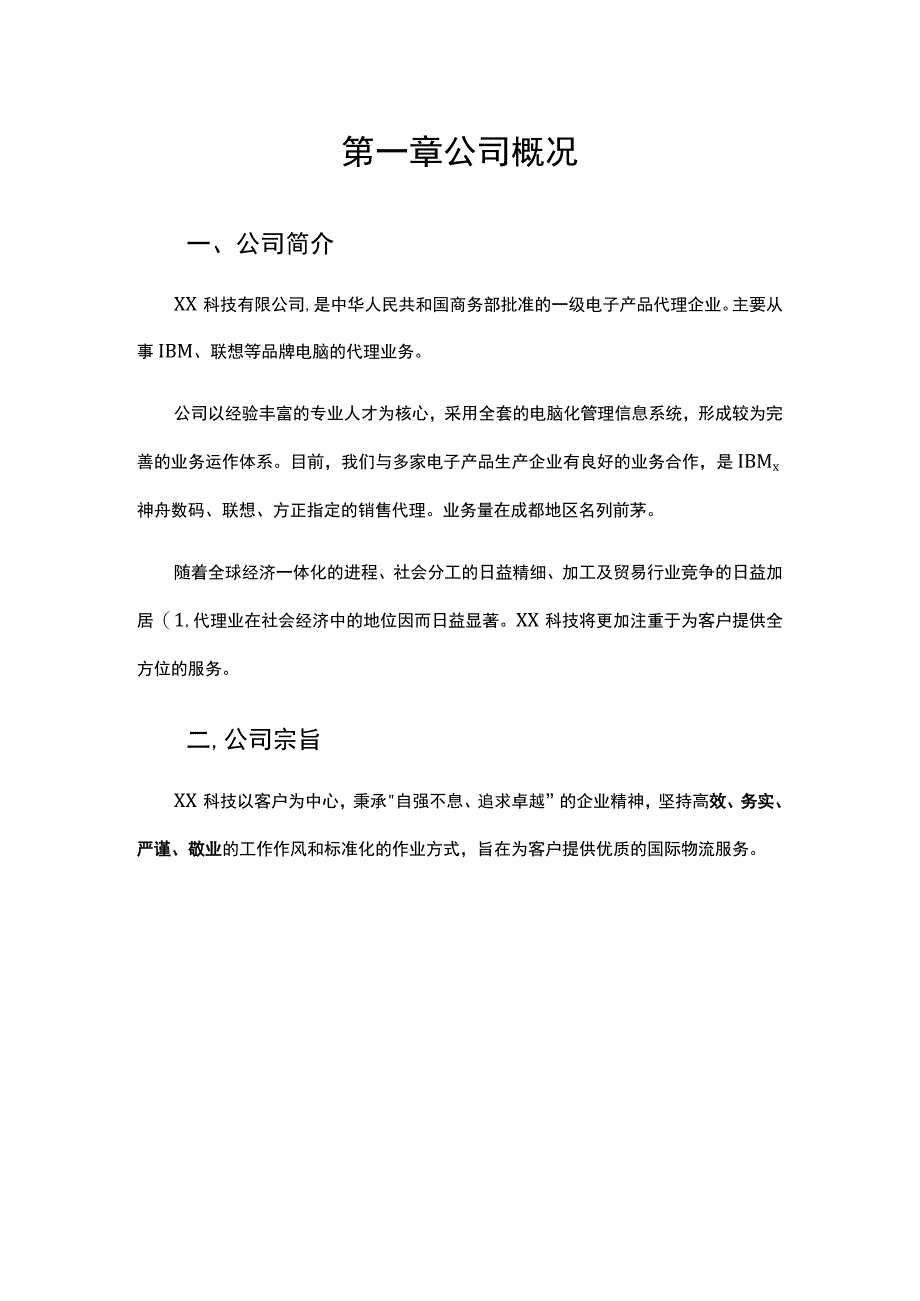 员工手册（科技公司）.docx_第3页