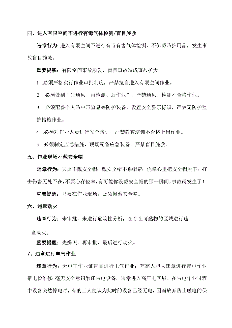 归纳十大典型违章行为 强化提升节前安全意识.docx_第2页