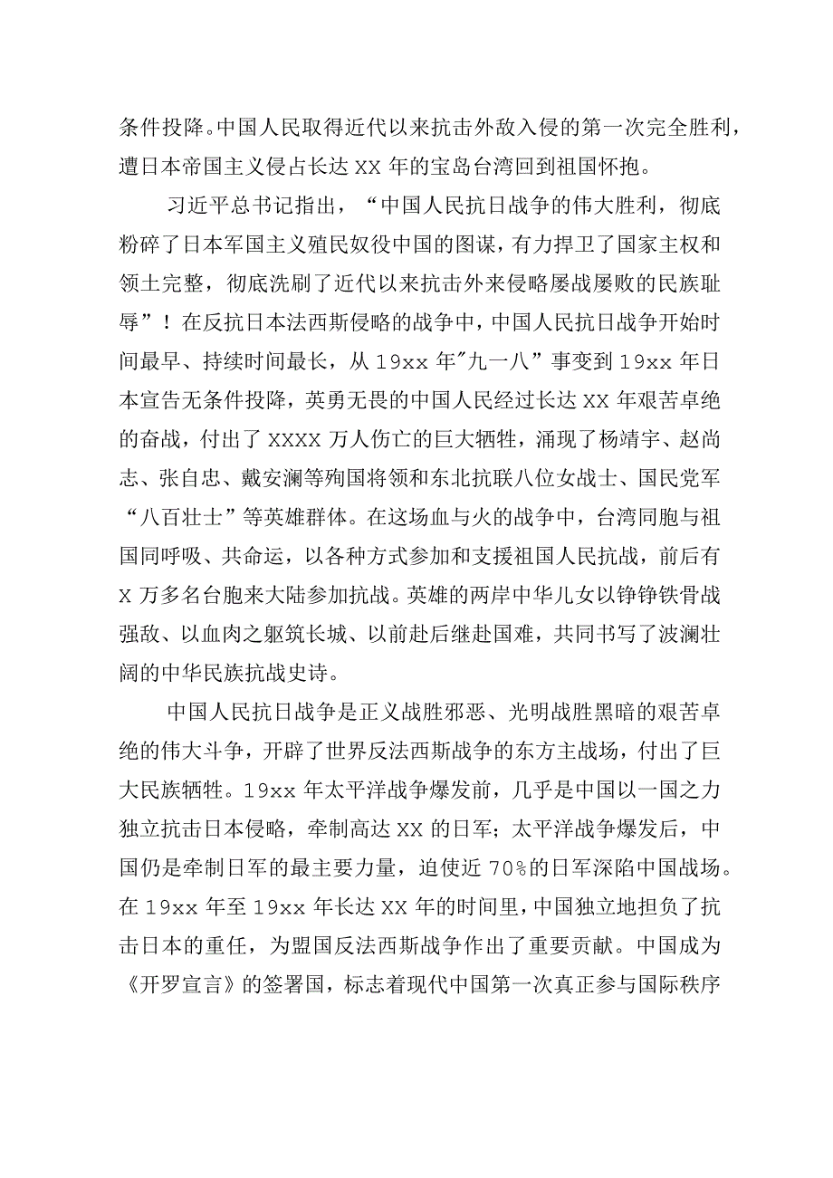 在抗日战争史与抗战精神传承研讨会上的致辞（范文）.docx_第2页