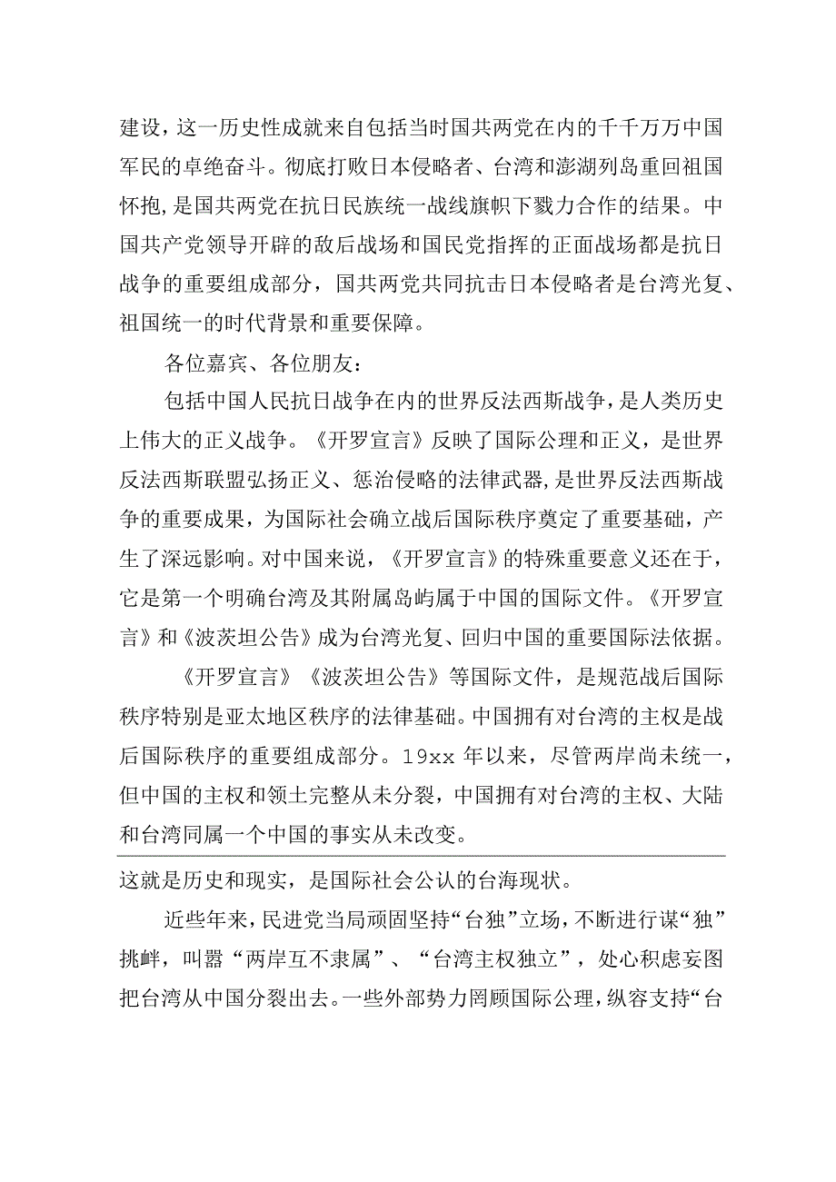 在抗日战争史与抗战精神传承研讨会上的致辞（范文）.docx_第3页