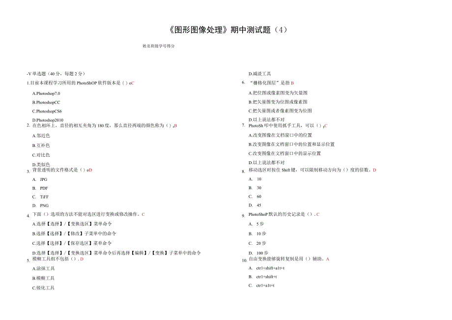 期中测试(4).docx_第1页