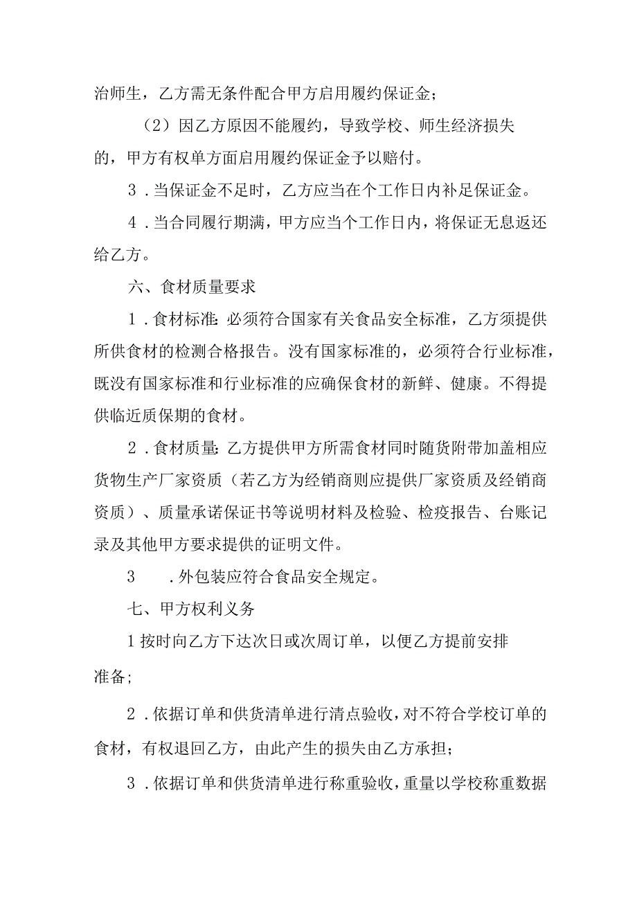 学校食堂食材采购（准入）合同（示范文本）.docx_第3页