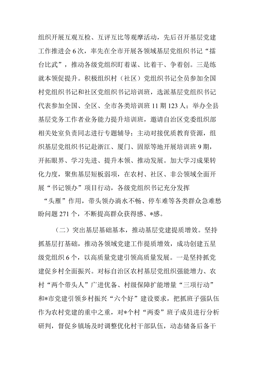 关于2023年全县基层党建工作开展情况的汇报(二篇).docx_第2页