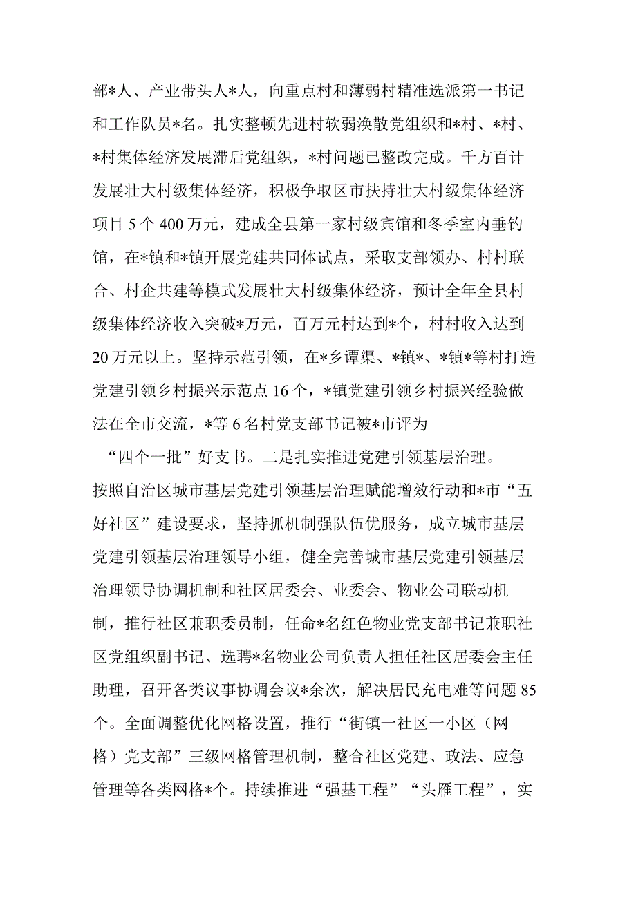 关于2023年全县基层党建工作开展情况的汇报(二篇).docx_第3页