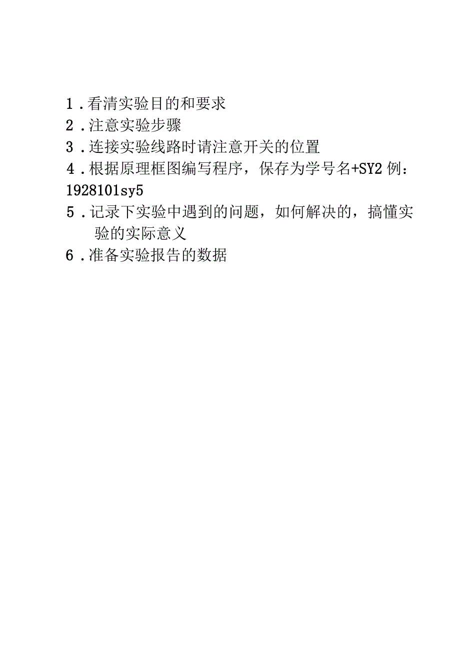 实验五___七段数码管动态显示实验_xs.docx_第3页