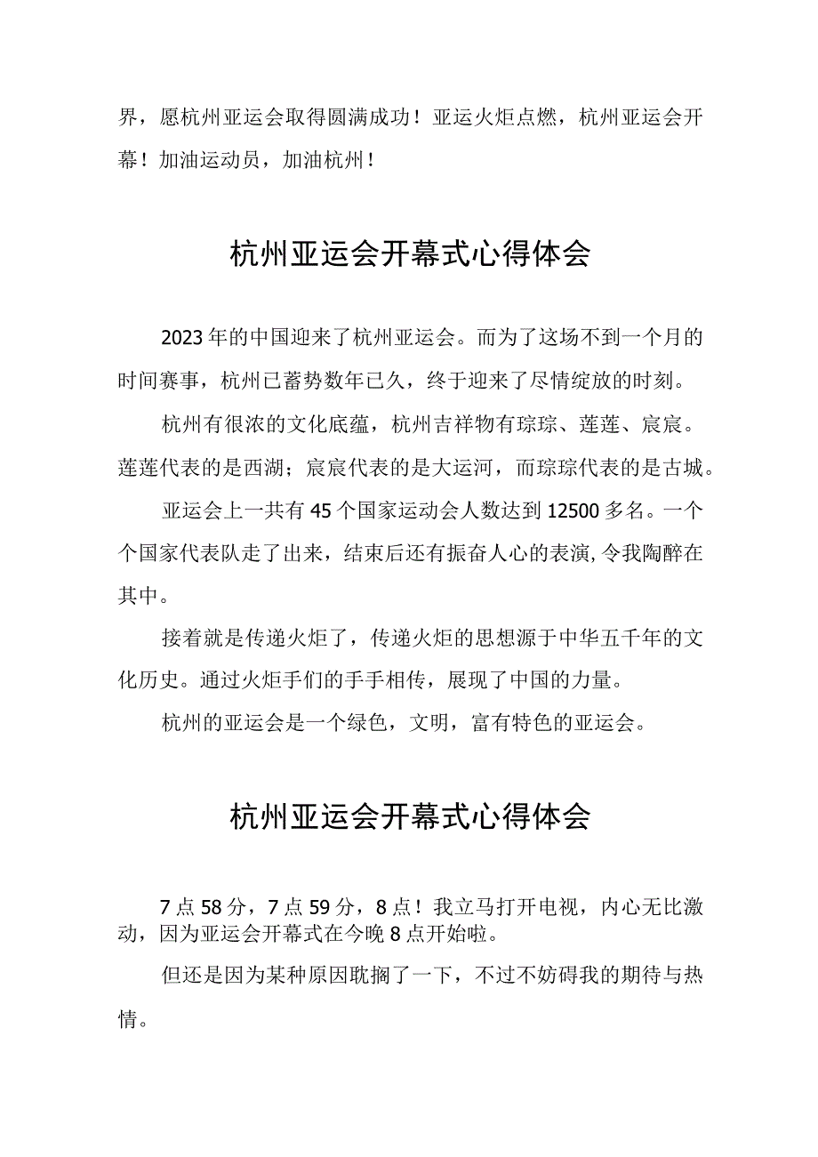 六篇观看2023杭州亚运会开幕式心得体会国旗下的讲话.docx_第2页