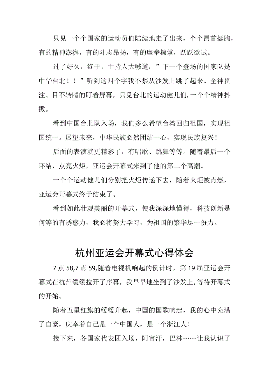 六篇观看2023杭州亚运会开幕式心得体会国旗下的讲话.docx_第3页