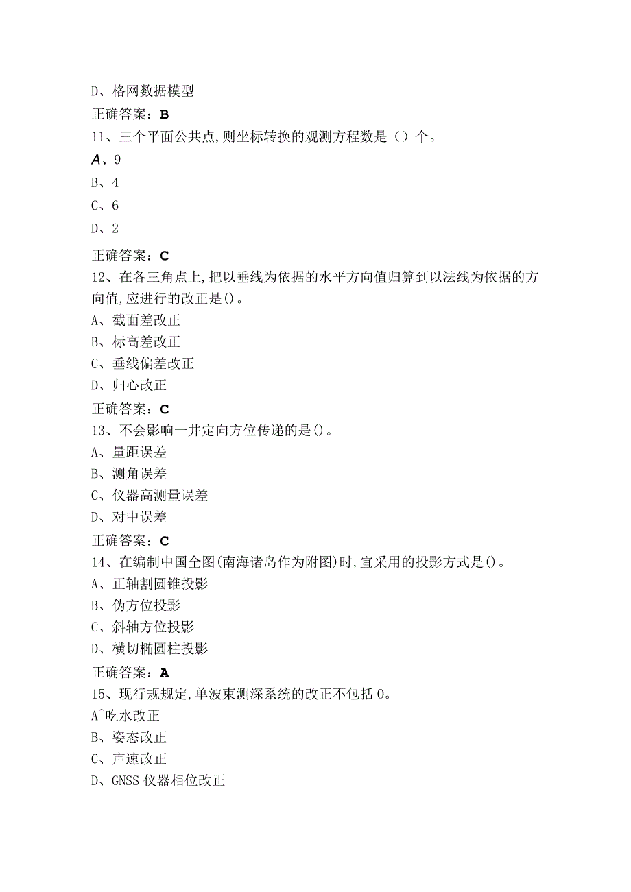 测绘学知识习题库与答案.docx_第3页