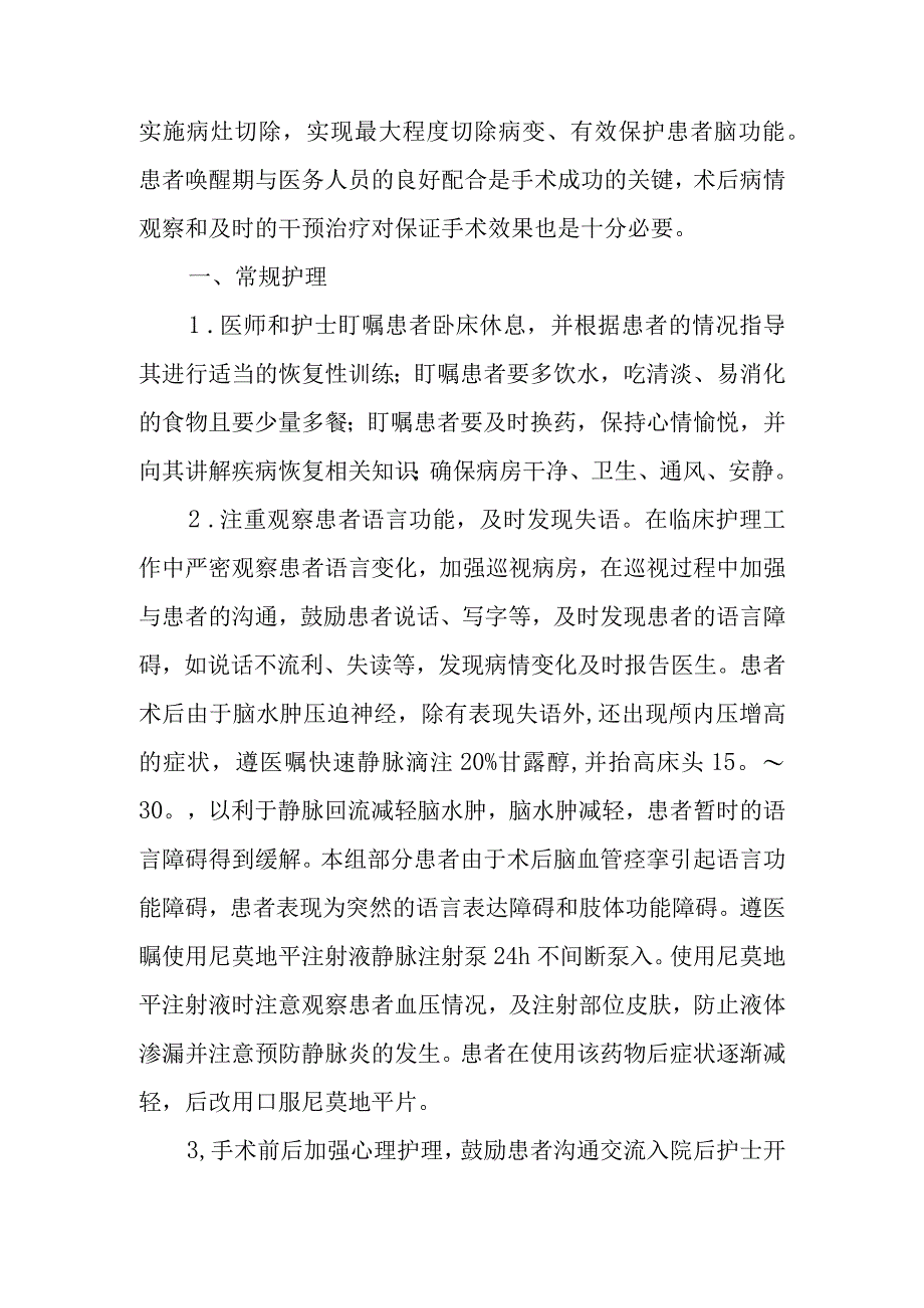 医院脑胶质瘤患者护理常规.docx_第2页