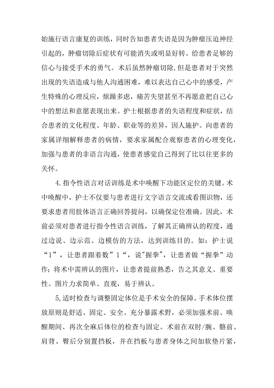 医院脑胶质瘤患者护理常规.docx_第3页