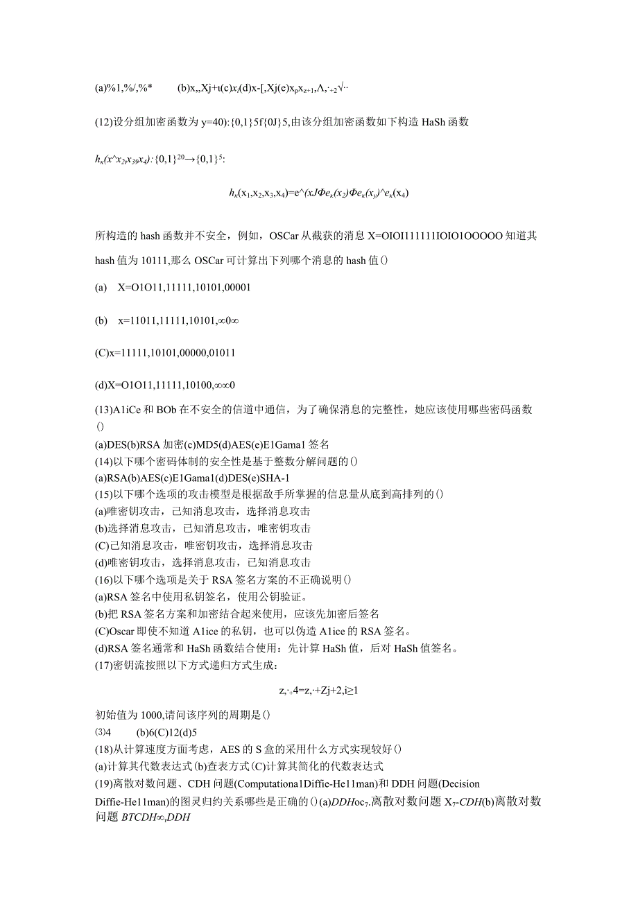 密码学试卷1.docx_第2页