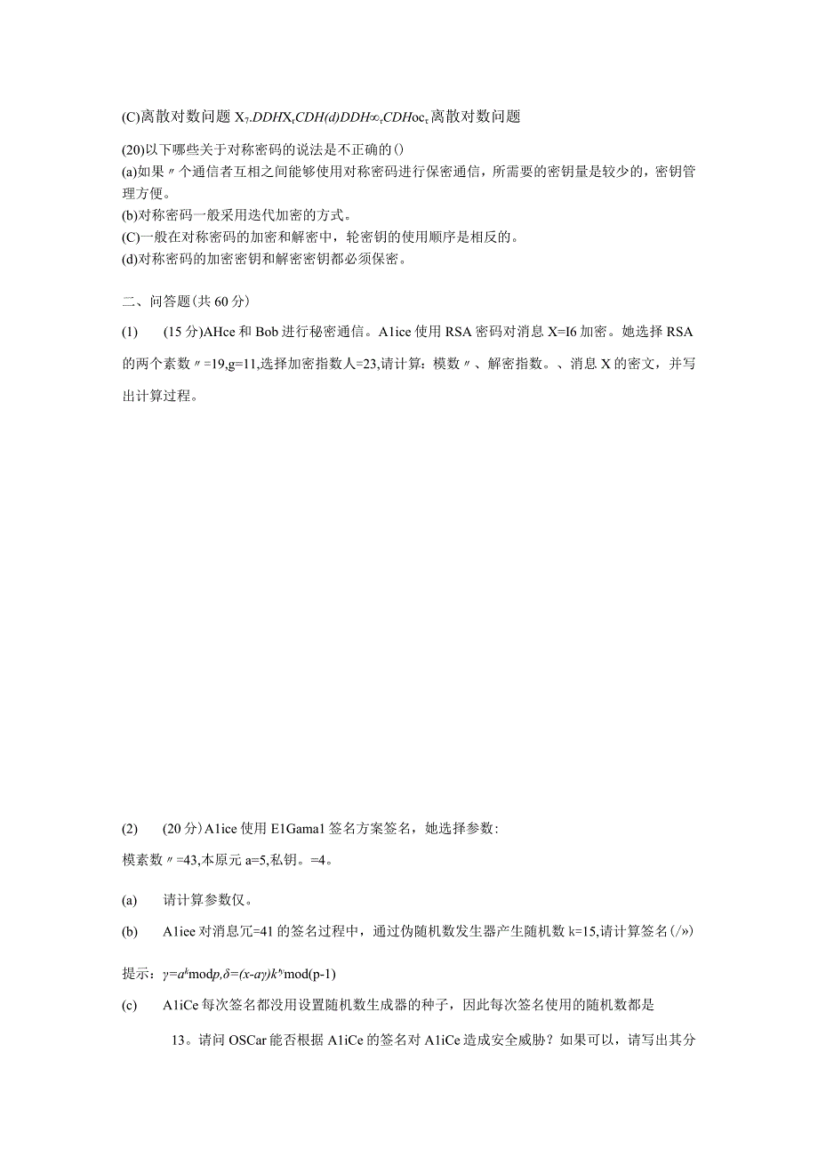 密码学试卷1.docx_第3页