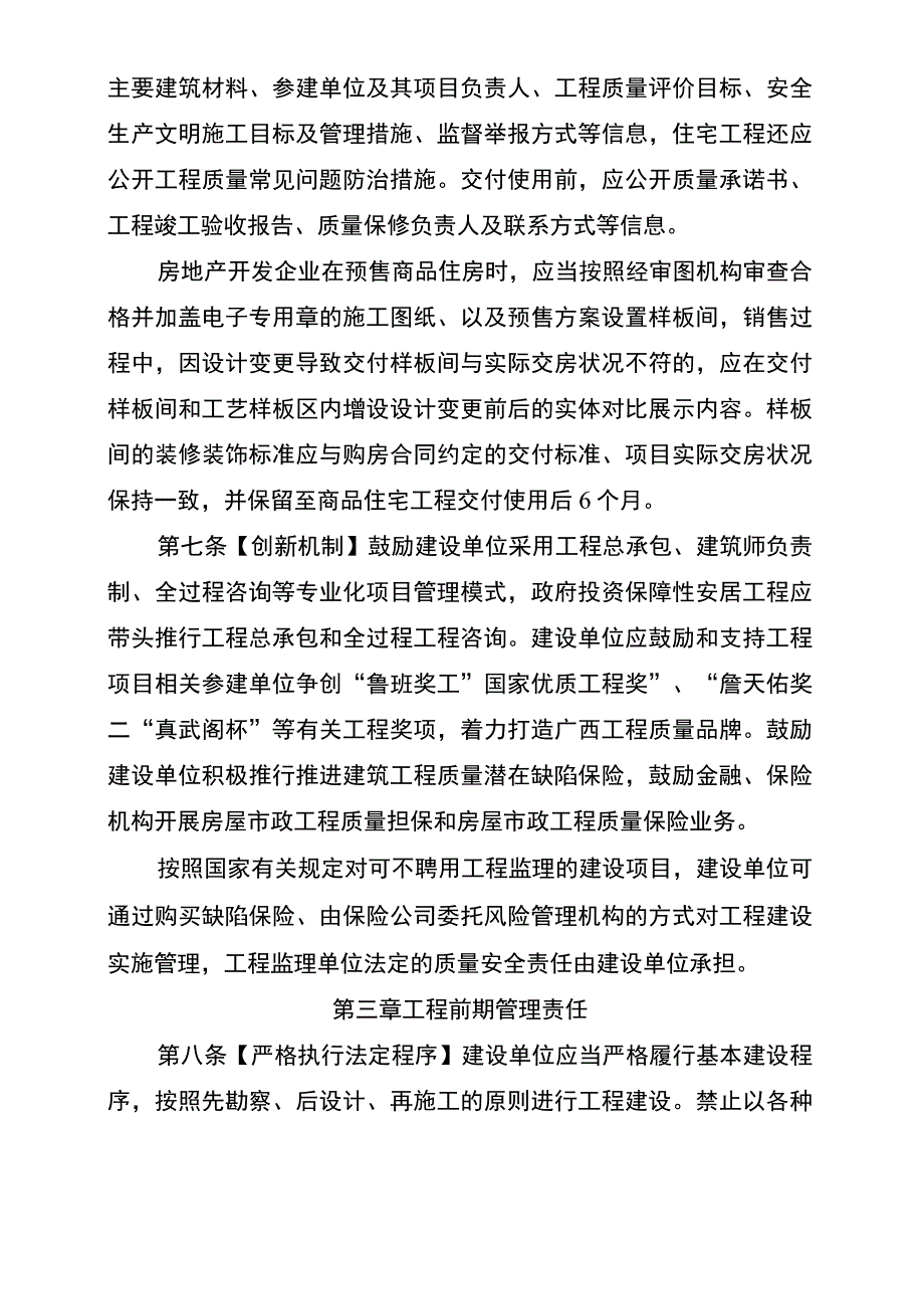 广西壮族自治区房屋市政工程建设单位工程质量安全首要责任制暂行办法.docx_第3页