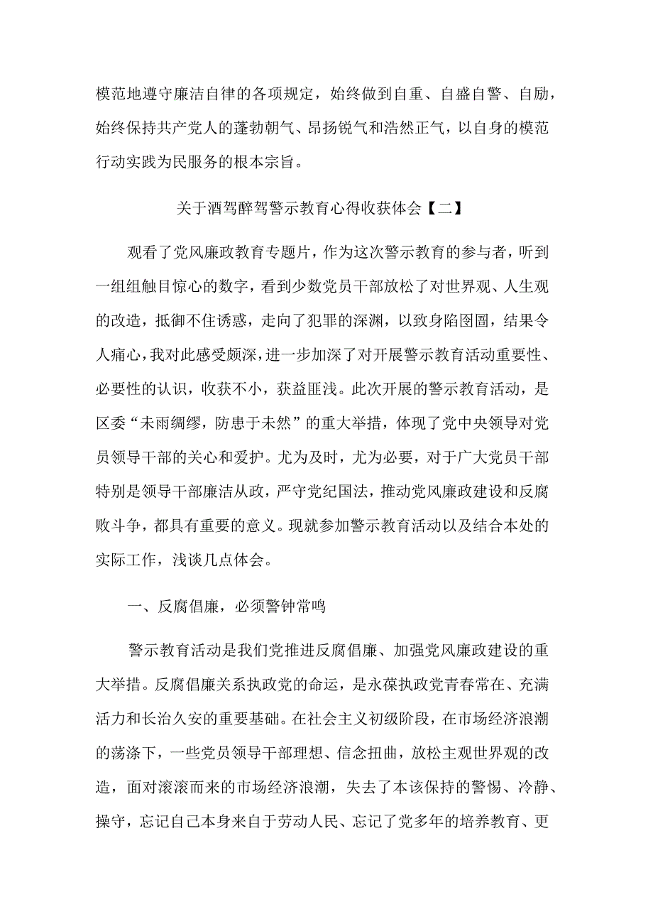 关于酒驾醉驾警示教育心得收获体会汇篇.docx_第3页