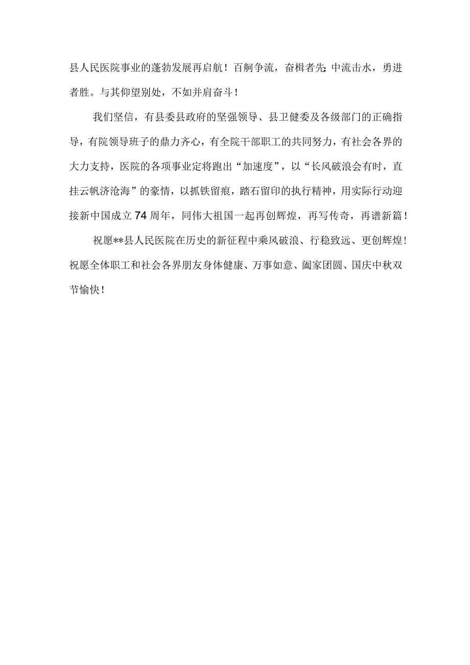 医院领导双节讲话稿.docx_第3页