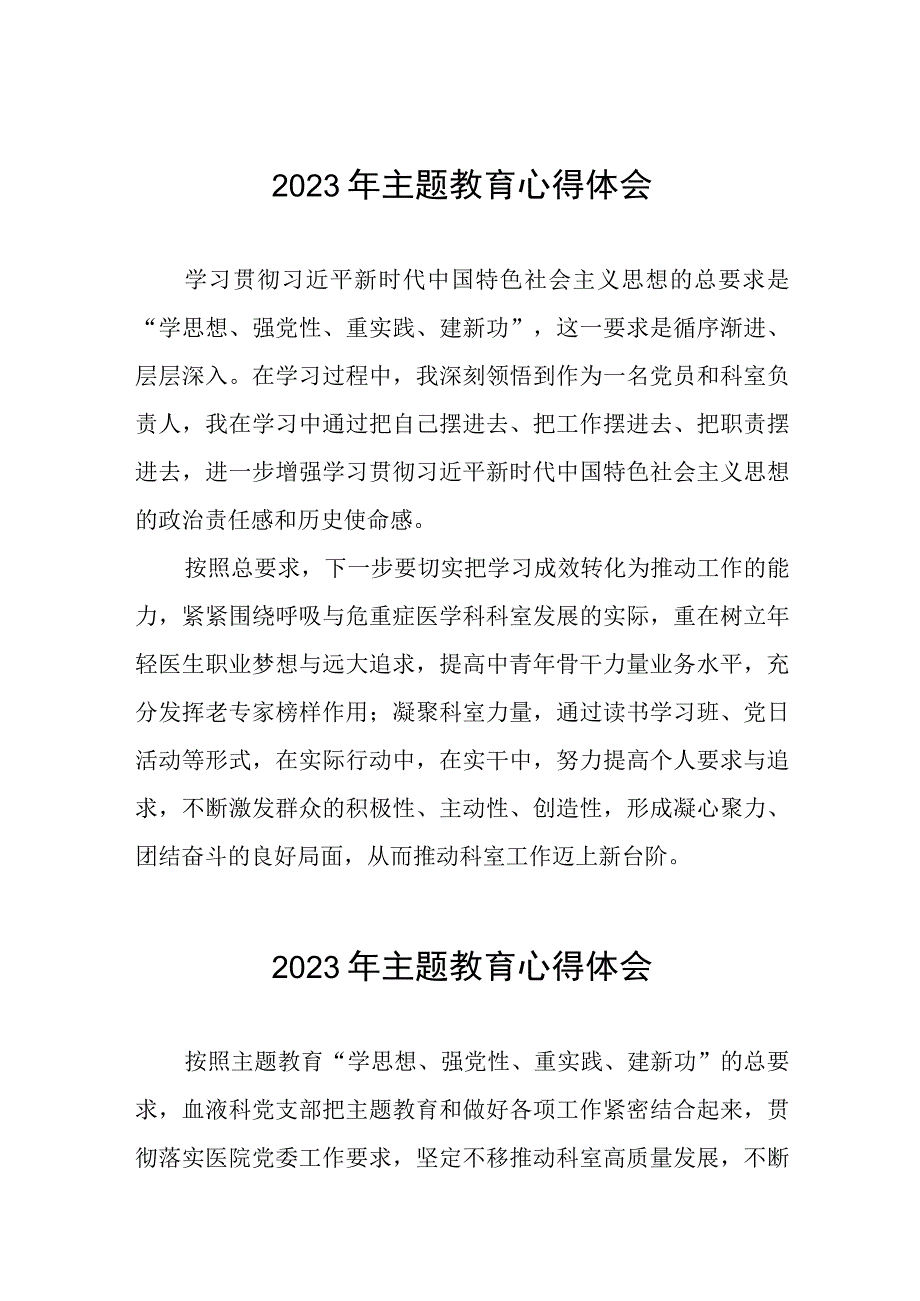 四篇医生党员2023年主题教育的学习感悟.docx_第1页