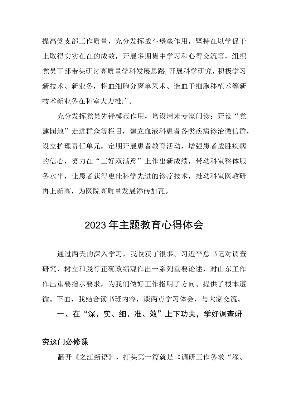 四篇医生党员2023年主题教育的学习感悟.docx_第2页