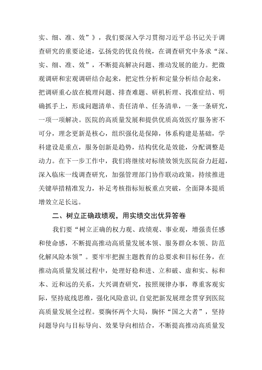 四篇医生党员2023年主题教育的学习感悟.docx_第3页