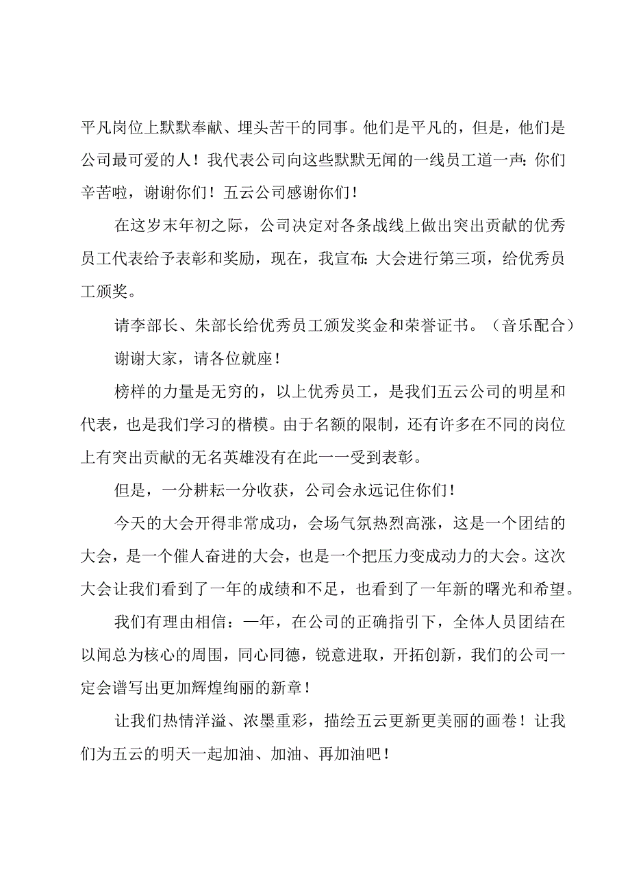 年终总结会议主持词汇总（16篇）.docx_第2页