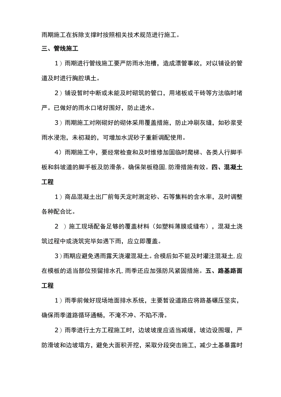 市政道路雨季施工方案.docx_第2页