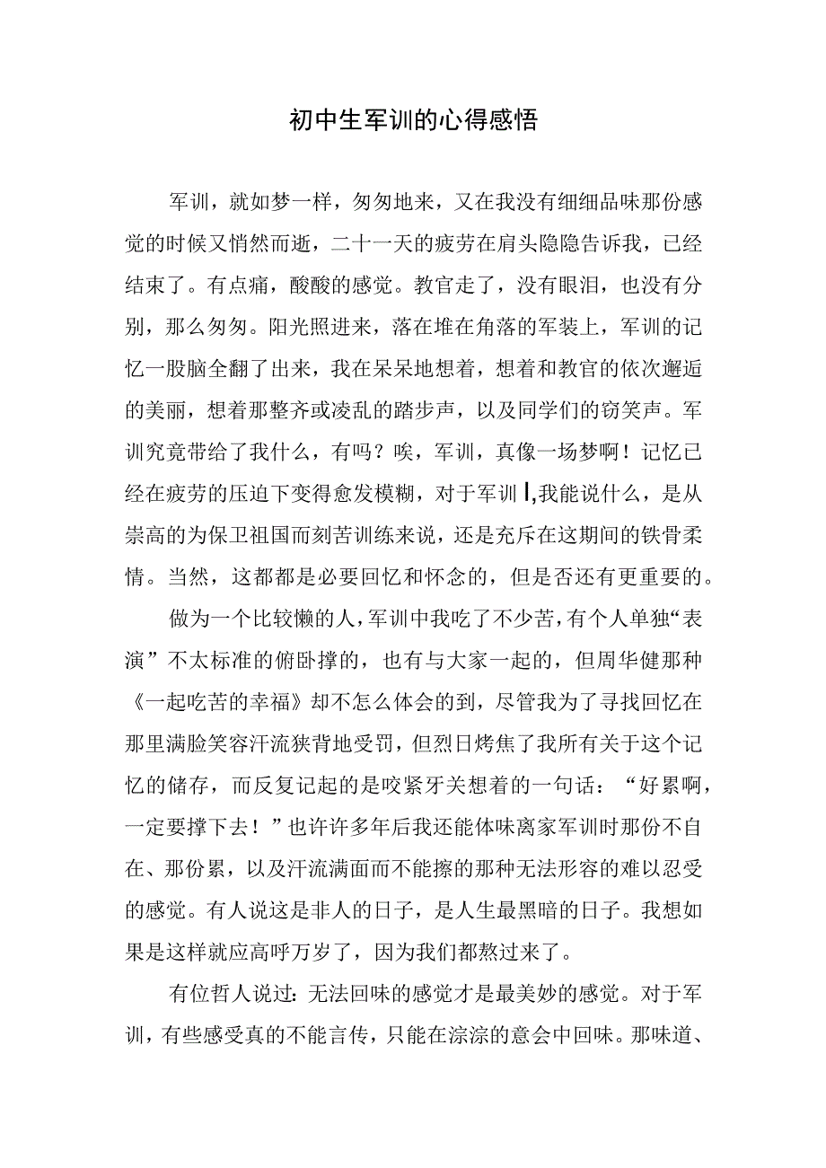 初中生军训的心得感悟.docx_第1页