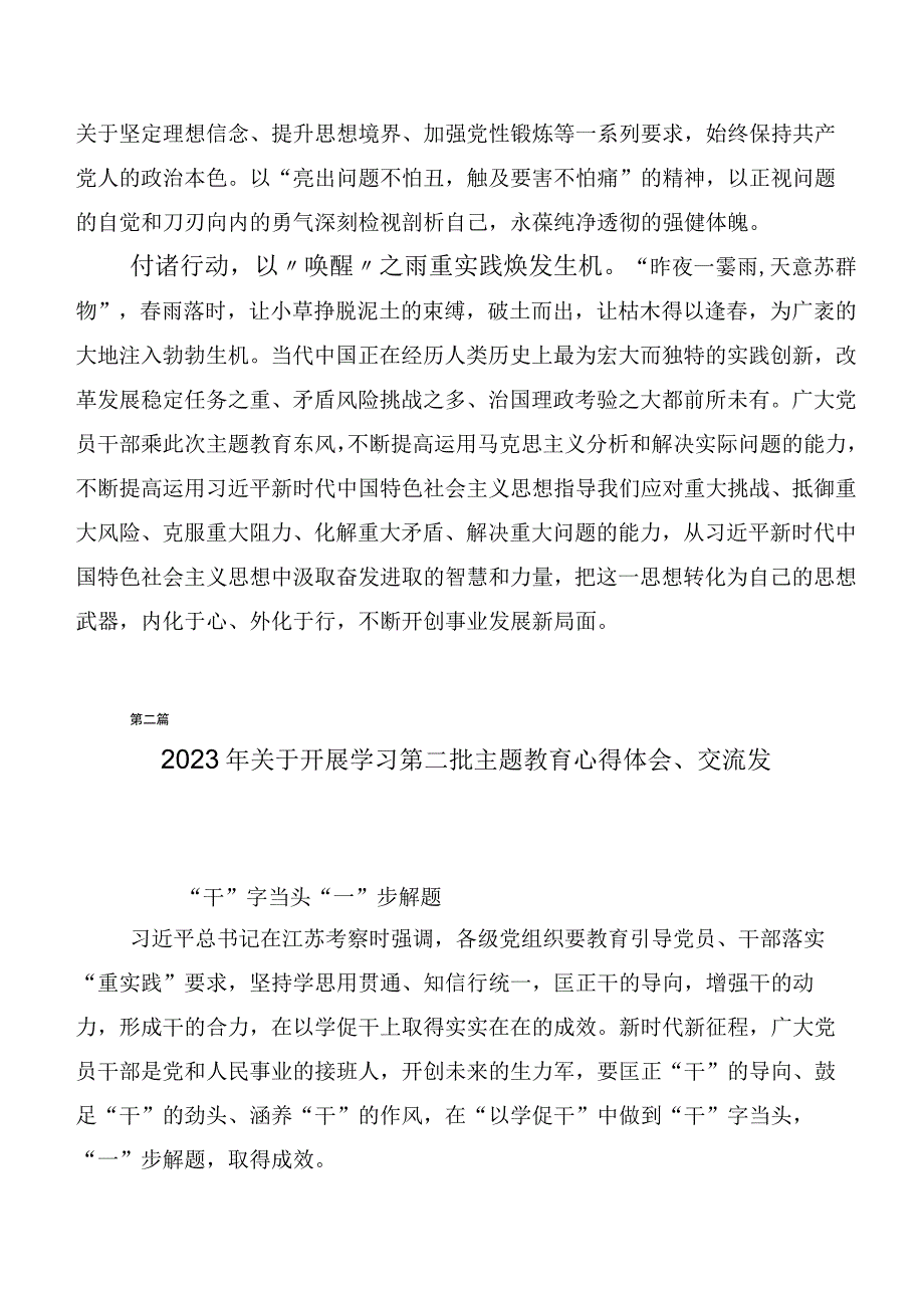 共二十篇专题学习党内主题教育交流发言稿.docx_第2页