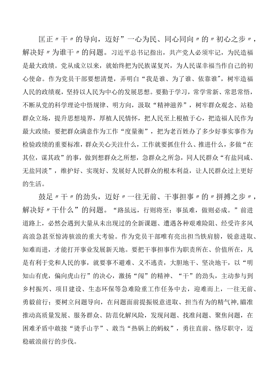 共二十篇专题学习党内主题教育交流发言稿.docx_第3页