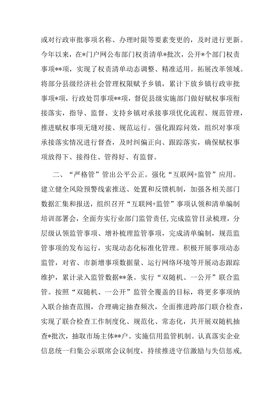 在全市“放管服”改革暨优化营商环境工作推进会上的发言(二篇).docx_第2页