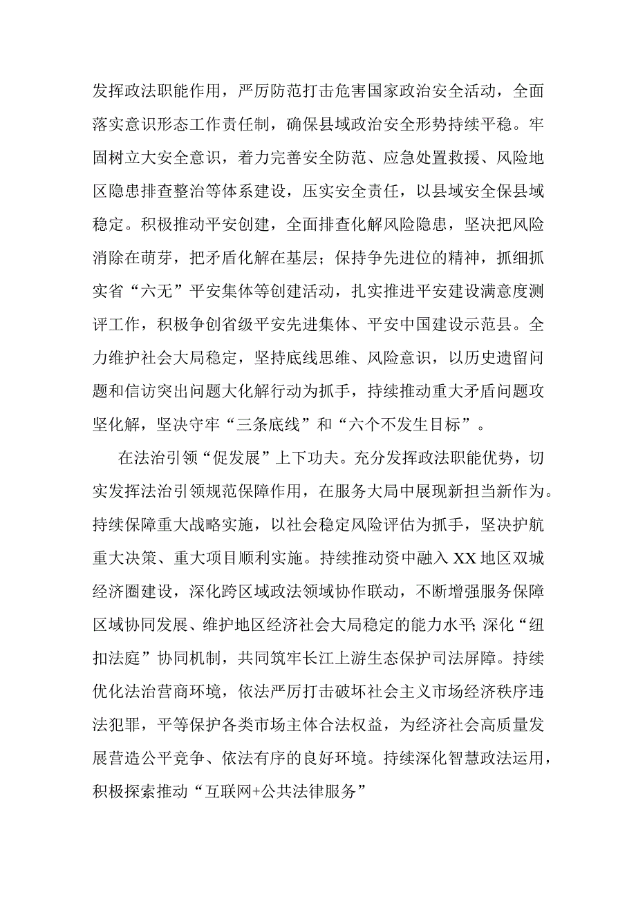 政法委书记中心组研讨发言：下深功夫实功夫 不折不扣推动党的决策部署落地落实.docx_第2页