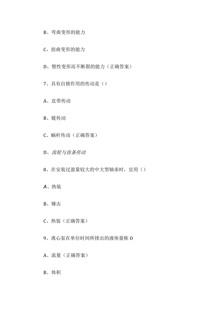 机械基础知识竞赛题库附答案（100题）.docx_第3页