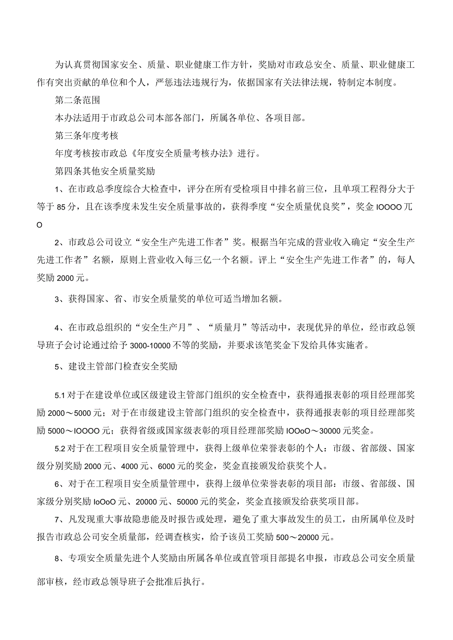 安全质量职业健康奖惩制度.docx_第2页