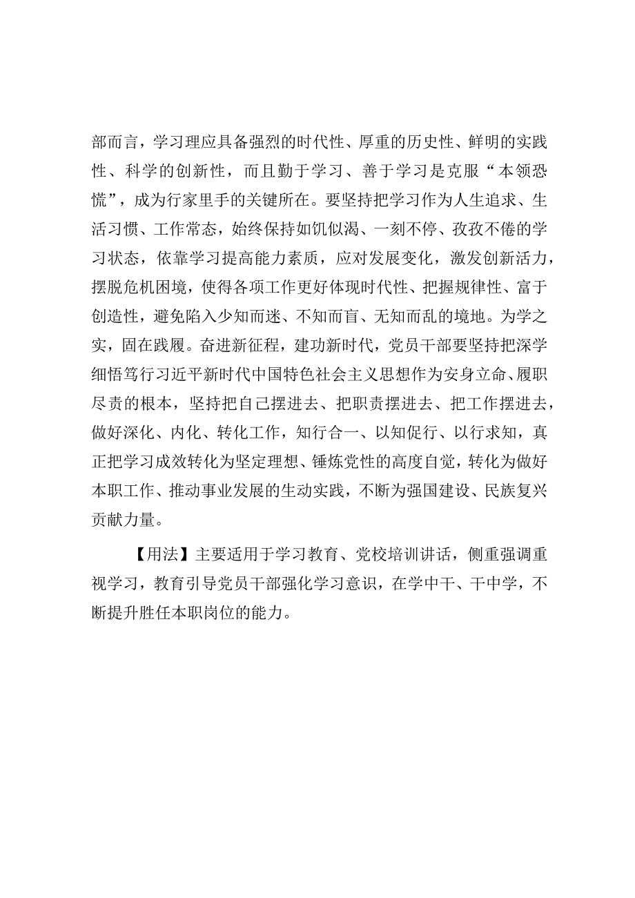 公文写作：立身以立学为先立学以读书为本（写材料用典）.docx_第2页