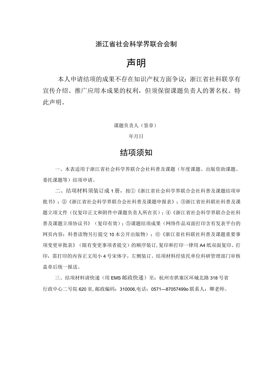 浙江省社科联科普课题结项审批书.docx_第2页