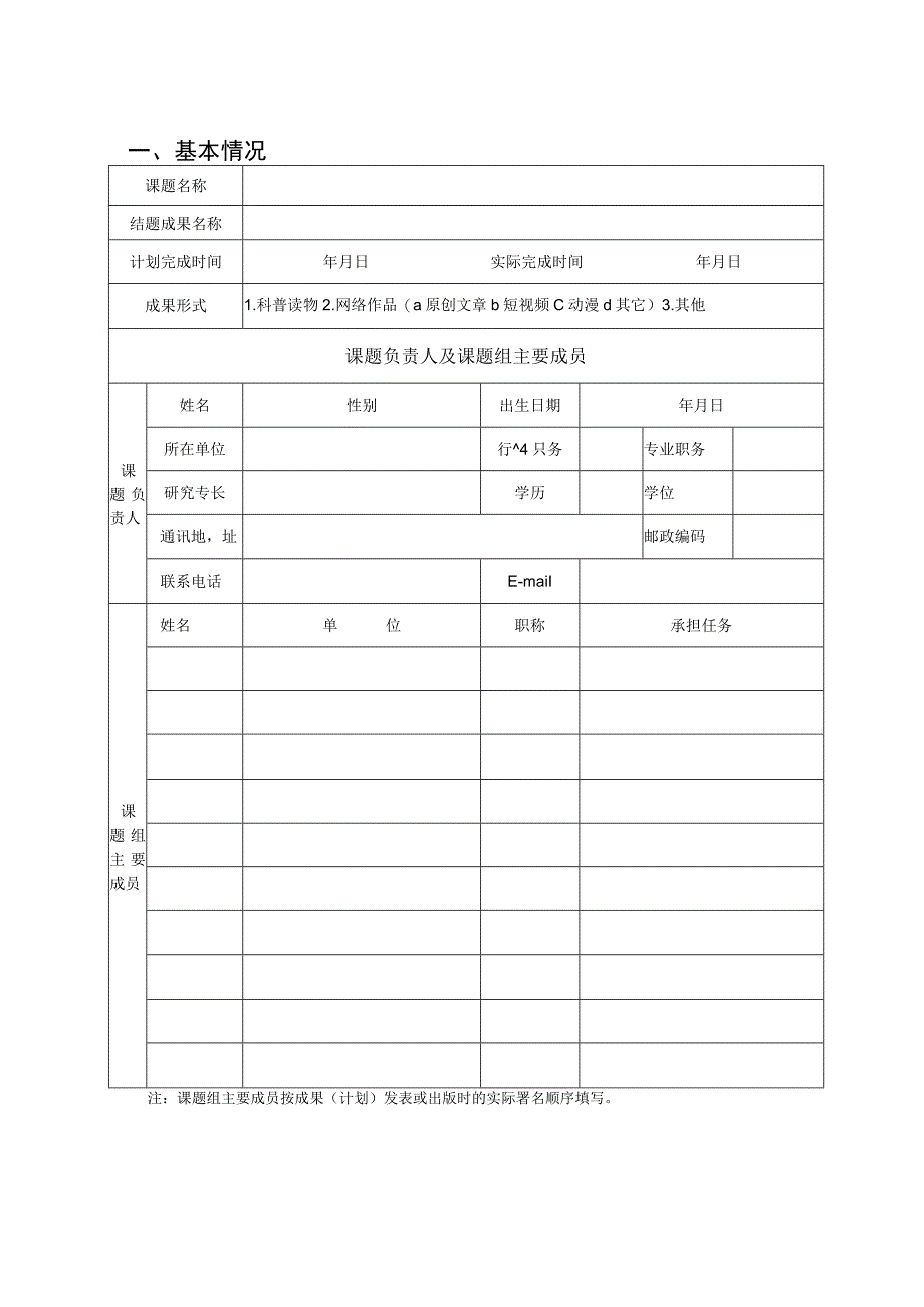 浙江省社科联科普课题结项审批书.docx_第3页