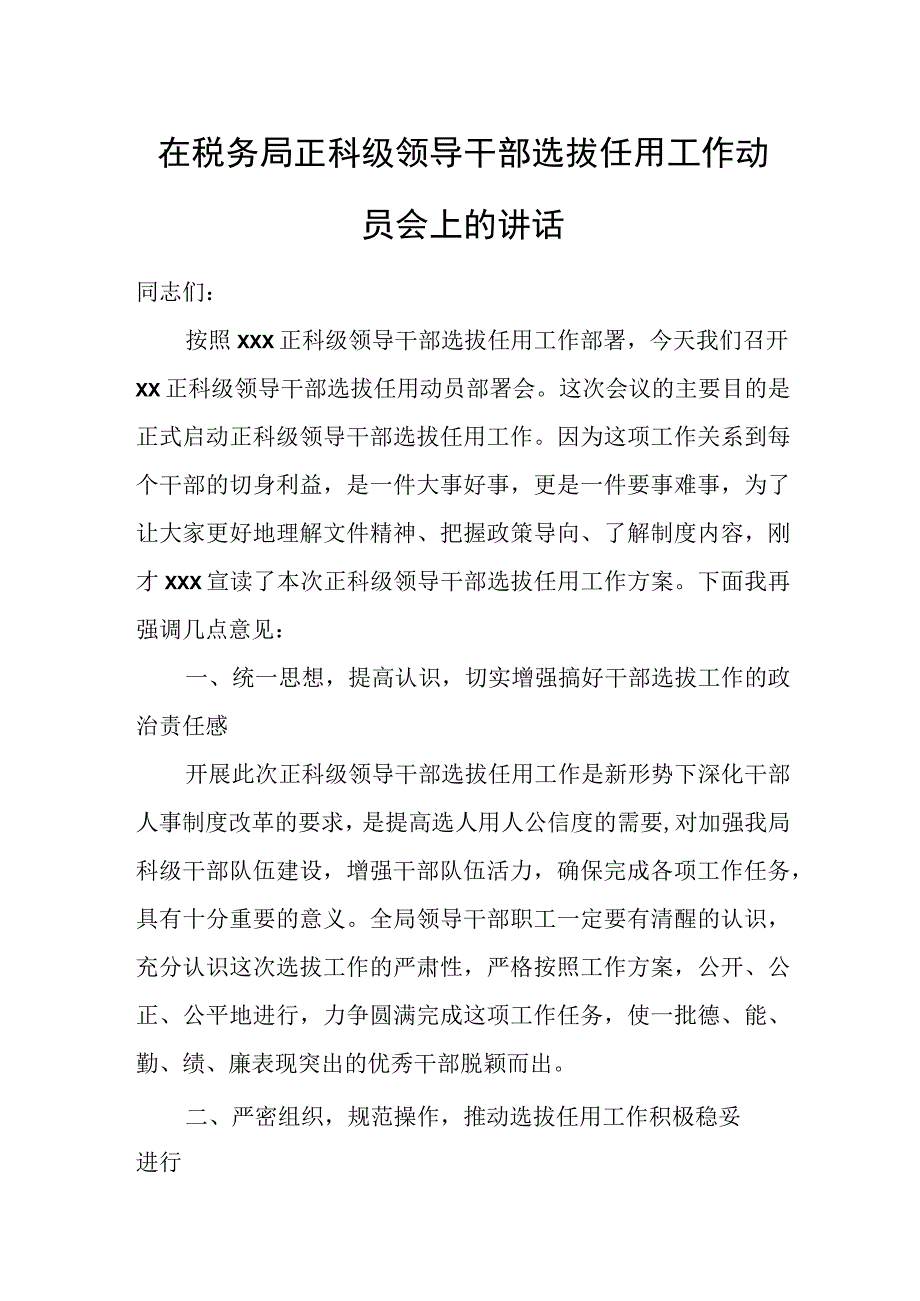 在税务局正科级领导干部选拔任用工作动员会上的讲话.docx_第1页