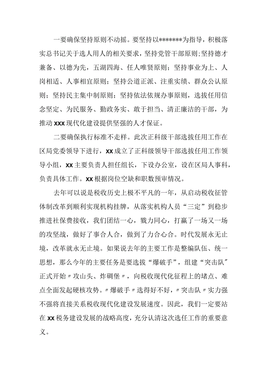 在税务局正科级领导干部选拔任用工作动员会上的讲话.docx_第2页