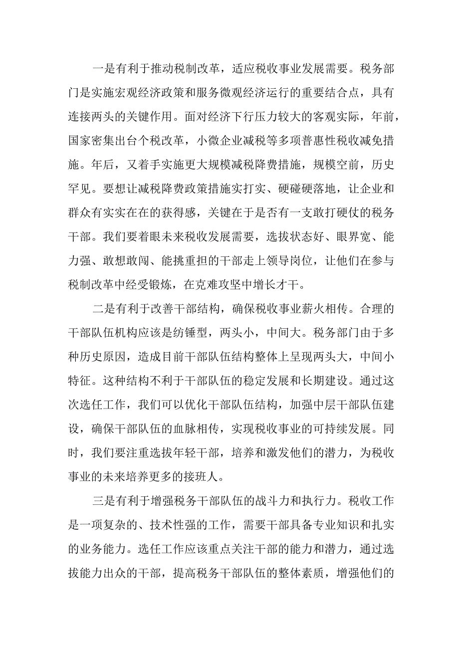 在税务局正科级领导干部选拔任用工作动员会上的讲话.docx_第3页