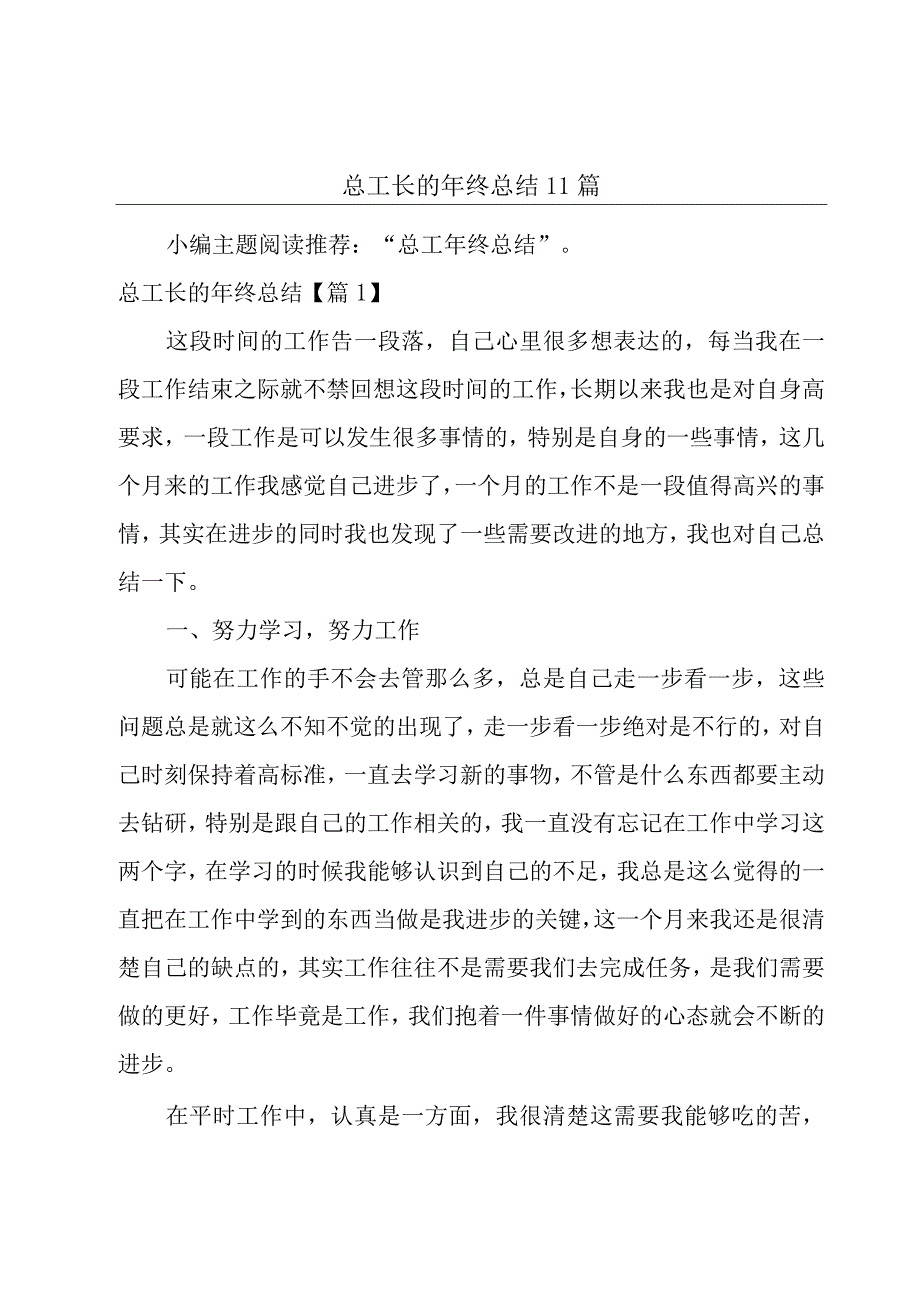 总工长的年终总结11篇.docx_第1页