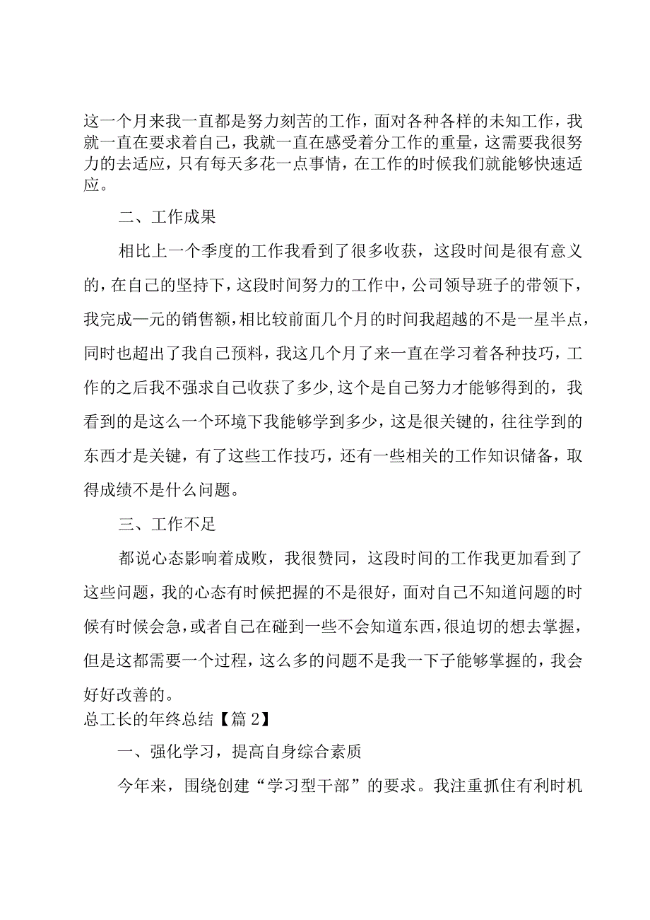 总工长的年终总结11篇.docx_第2页