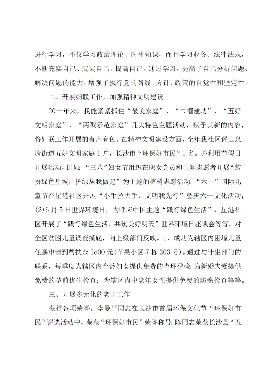 总工长的年终总结11篇.docx_第3页