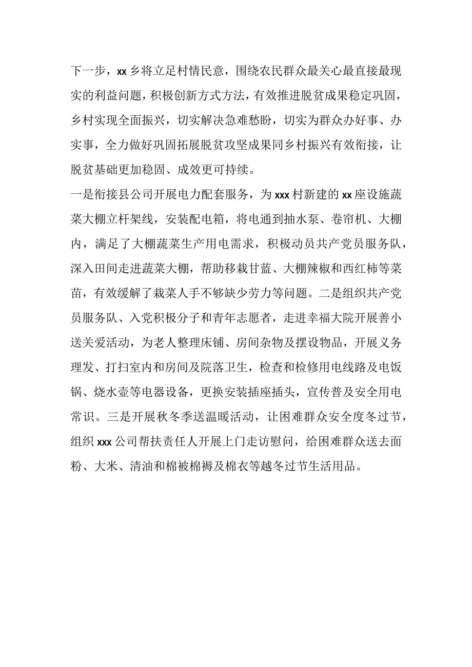 关于巩固拓展脱贫攻坚成果同乡村振兴有效衔接工作汇报.docx_第3页