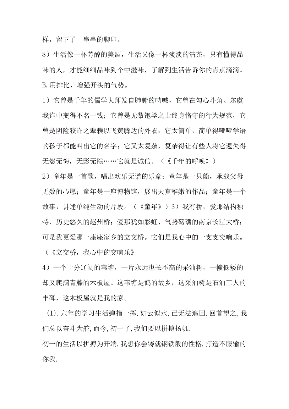 写好作文的开头和结尾写作技巧.docx_第2页