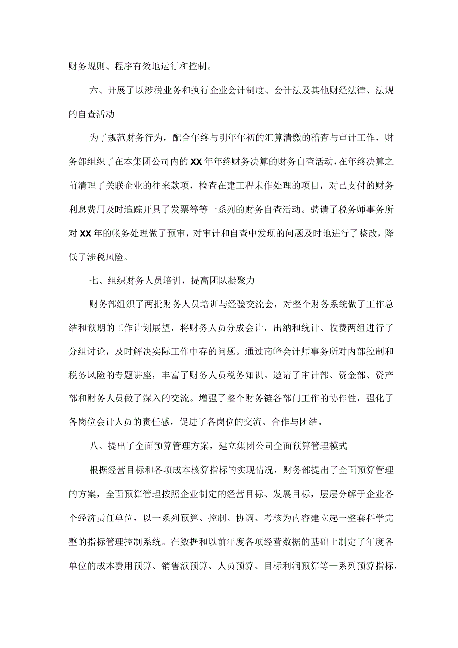 实习财务总结范文.docx_第3页