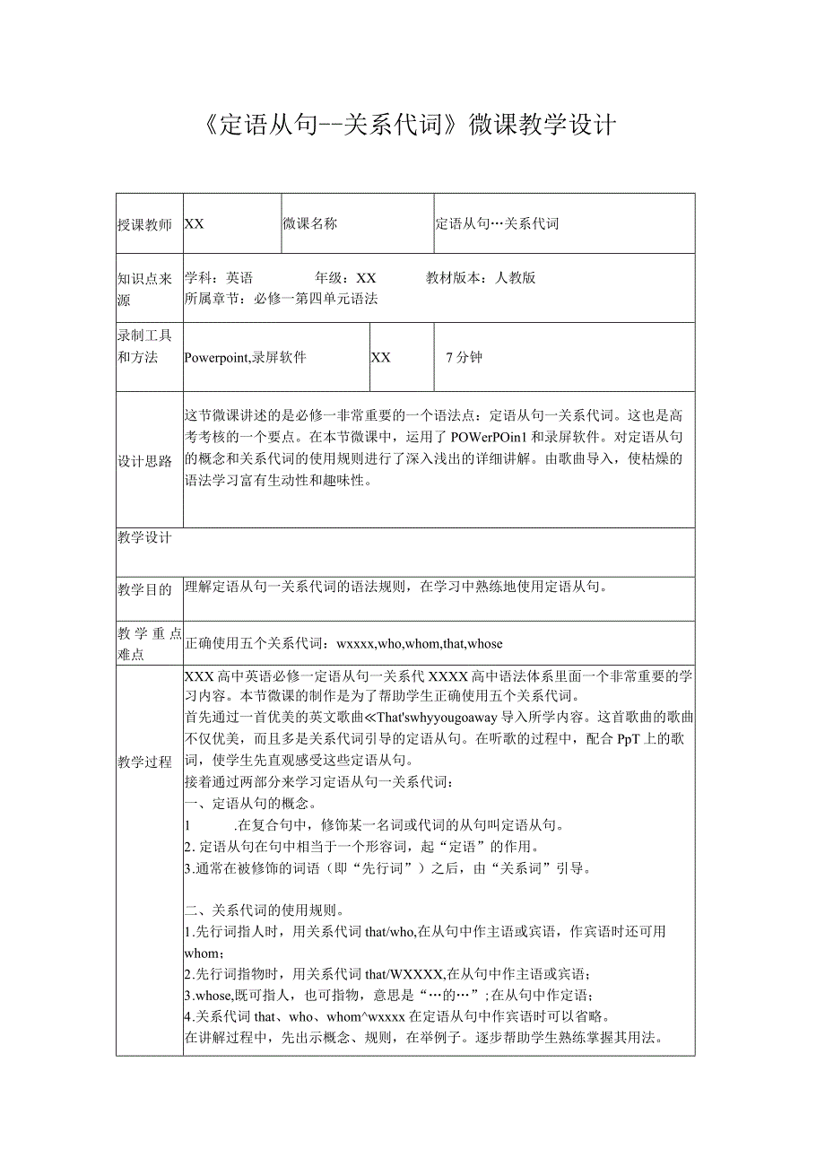 定语从句---关系代词_x+定语从句---关系代词微课教学设计微课公开课教案教学设计课件.docx_第1页