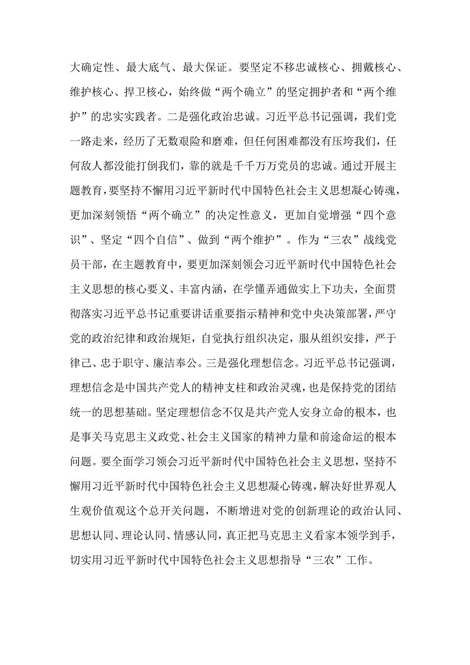 在处级干部专题读书班上的研讨交流材料合集.docx_第2页