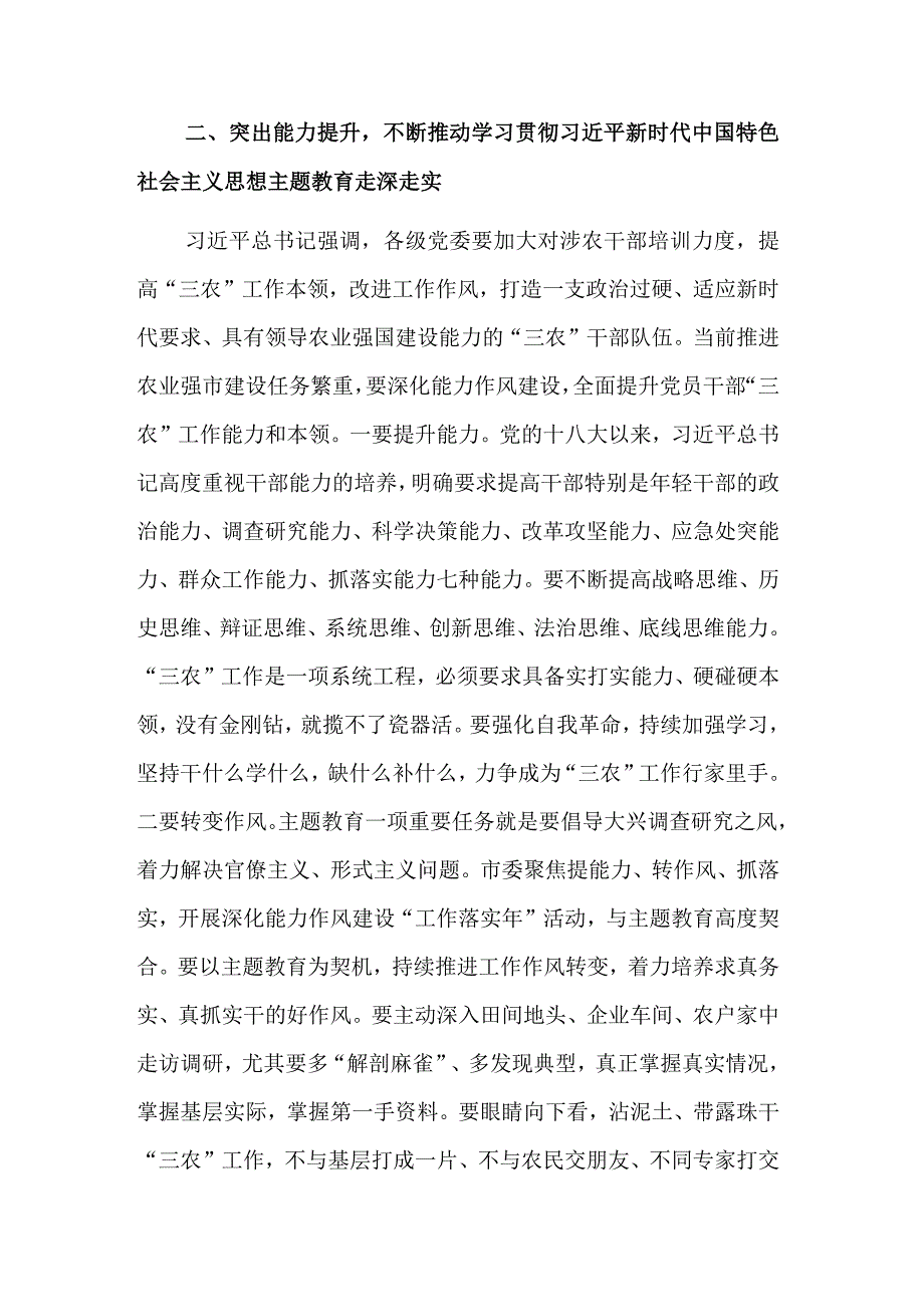 在处级干部专题读书班上的研讨交流材料合集.docx_第3页