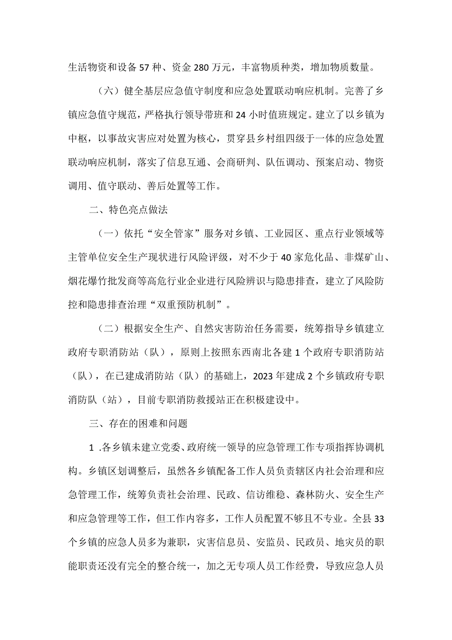 关于加强基层应急管理能力建设的交流发言.docx_第2页