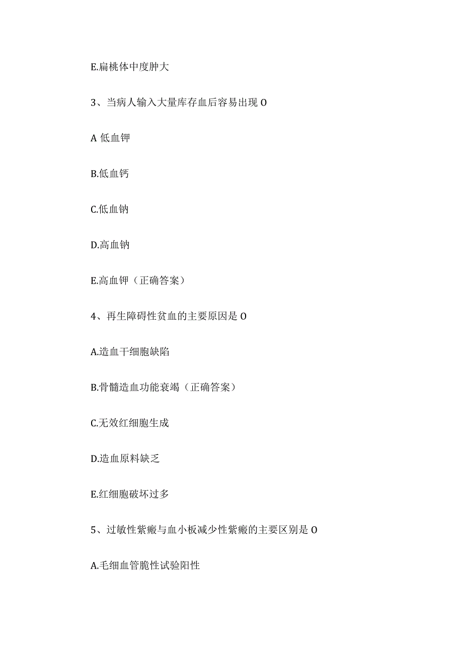 卫生院护士三基知识竞赛题库及答案（80题）.docx_第2页