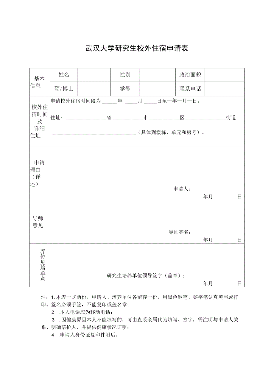 学年国家奖学金申请审批表.docx_第1页