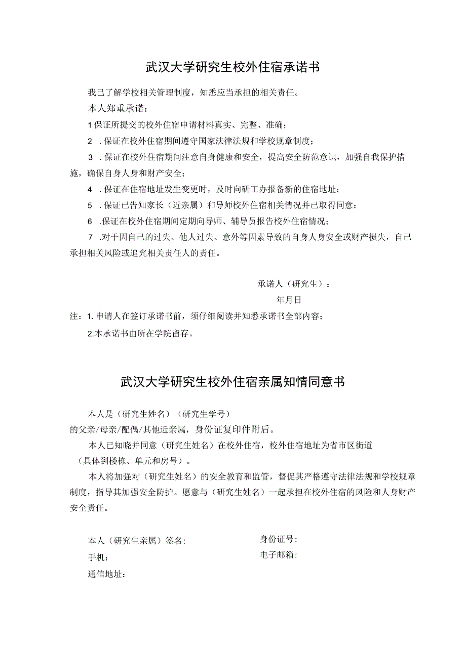 学年国家奖学金申请审批表.docx_第2页